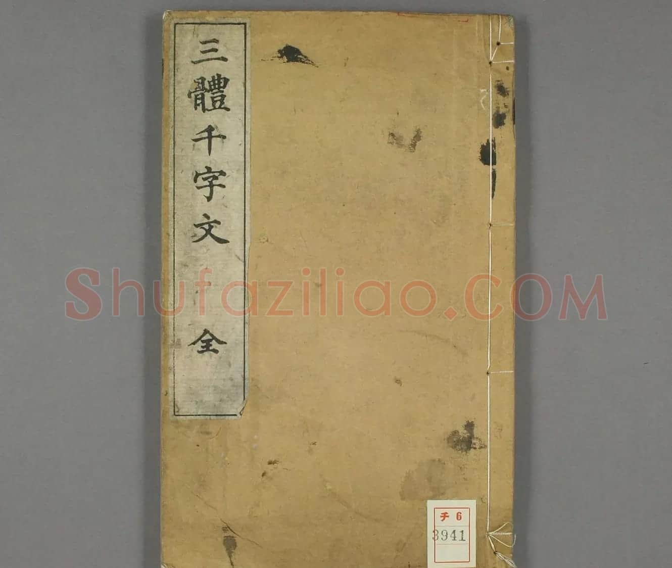 日本书道泰斗长三洲书法《三体千字文》 | 名家书法作品精选
