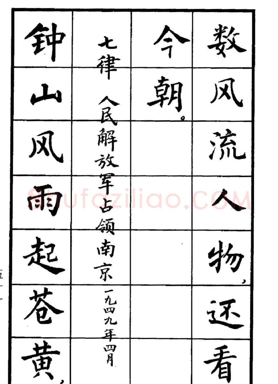 张瑞龄书毛泽东诗词简化字楷书字帖 | 软笔楷书字帖