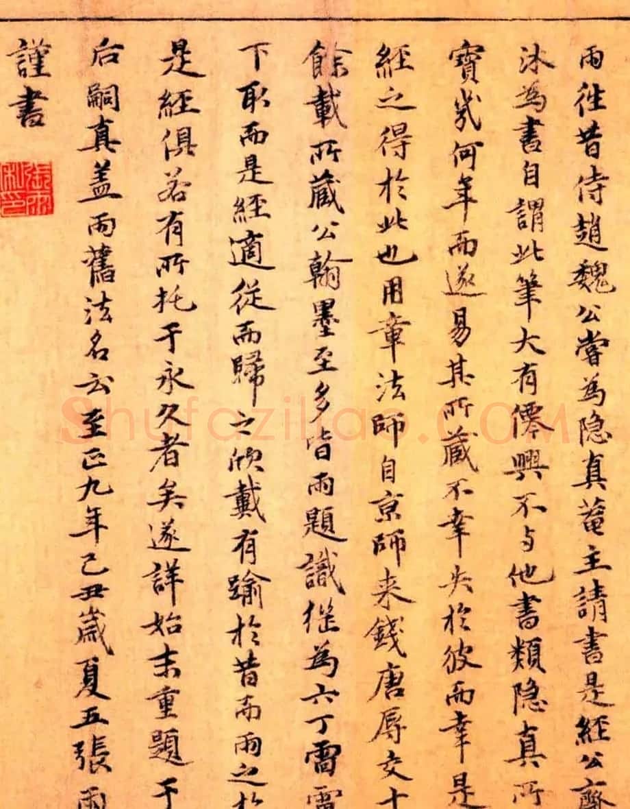张雨书法题记赵孟頫楷书道经生神章卷 | 名家书法作品赏析