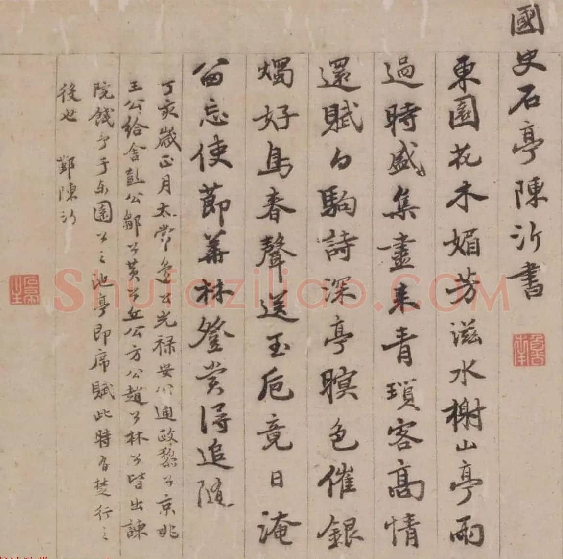 陈沂行楷书法欣赏《太府园宴游记》 | 名家书法作品赏析