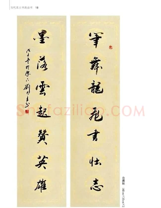刘大勇题字书法作品欣赏 | 书法作品鉴赏