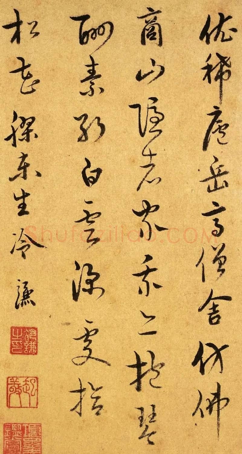元末冷谦行草书法《题燕肃春山图卷》 | 书法名家作品鉴赏