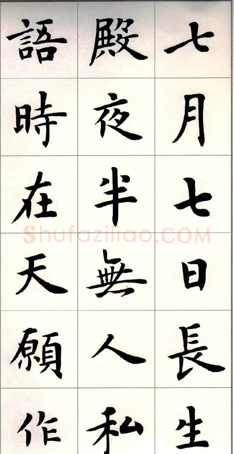 卢中南楷书欣赏白居易长恨歌 | 毛笔楷书字帖