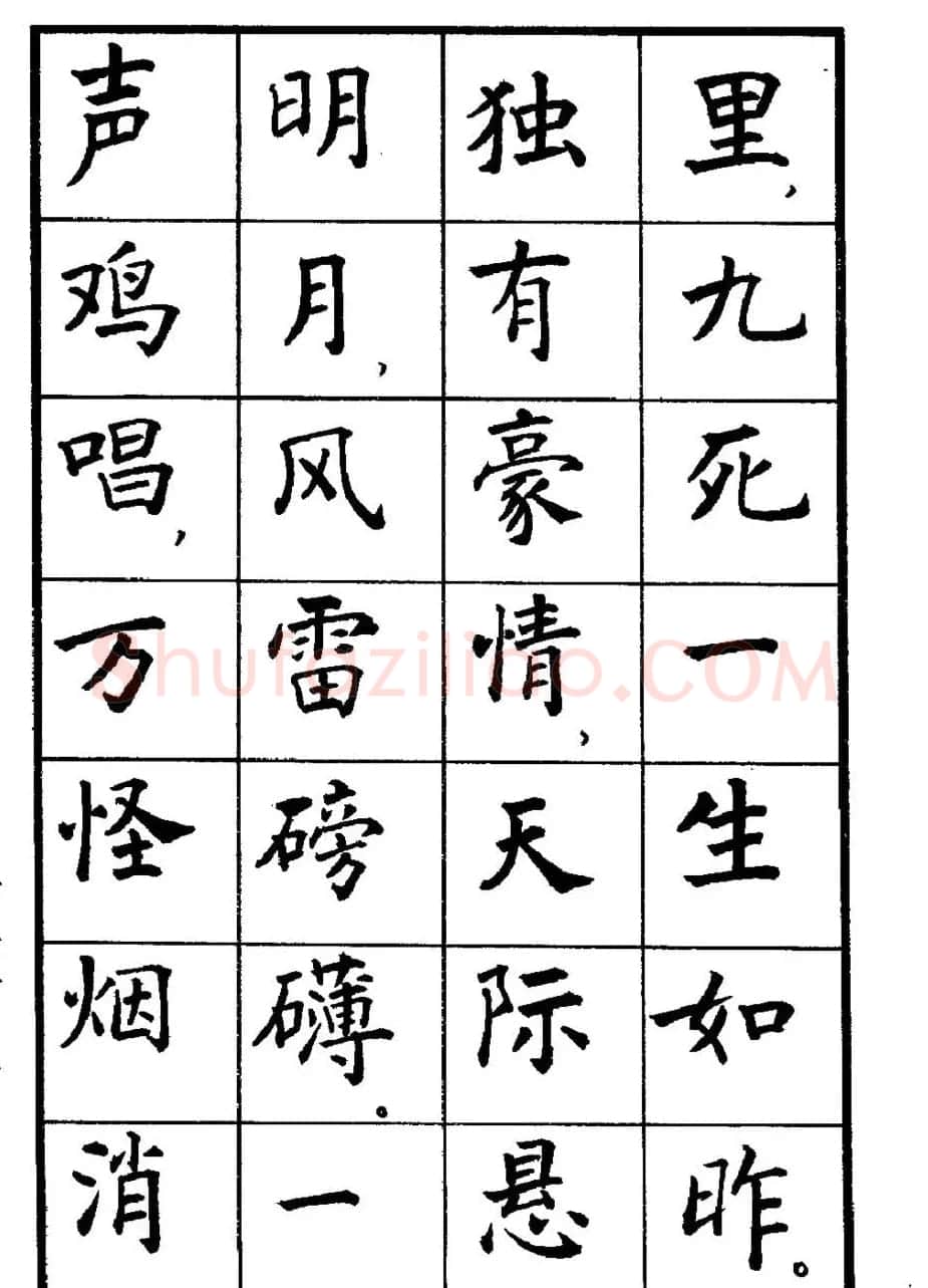 张瑞龄书毛泽东诗词简化字楷书字帖 | 软笔楷书字帖