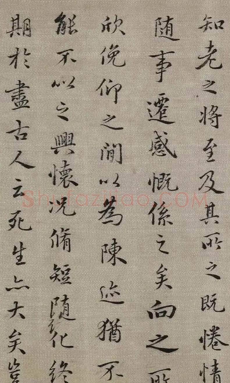 明代许光祚行书摹兰亭集序卷 | 兰亭集序