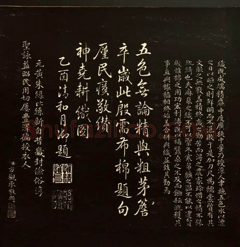 乾隆书法题诗《御题棉花图》拓本 | 传世书法作品赏析