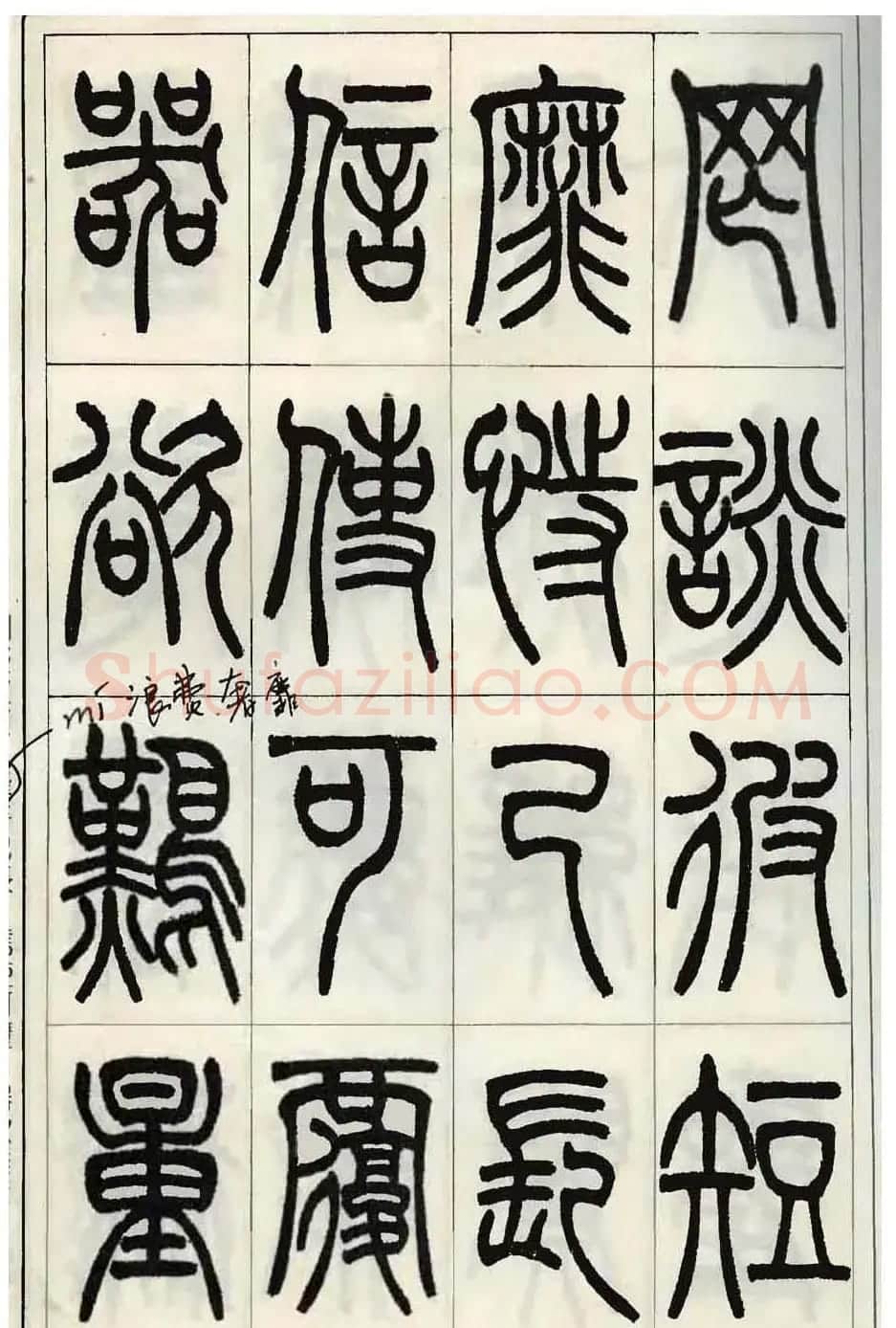 张永明小篆书法欣赏《千字文》 | 软笔篆书字帖