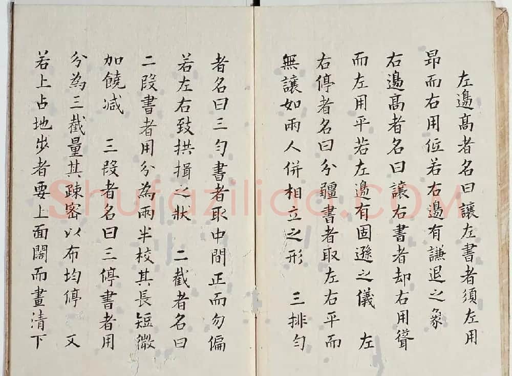 古籍字帖欣赏《李淳大字结构八十四法》 | 软笔楷书字帖