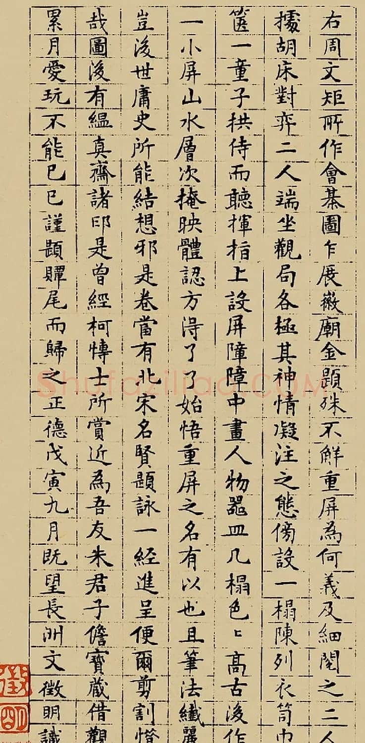 文徵明49岁小楷题记《重屏会棋图》 | 书法名家作品鉴赏