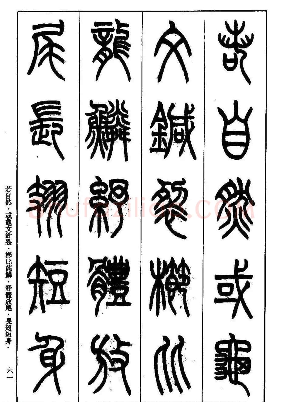 书法技法丛书《小篆基础入门》 | 软笔篆书字帖