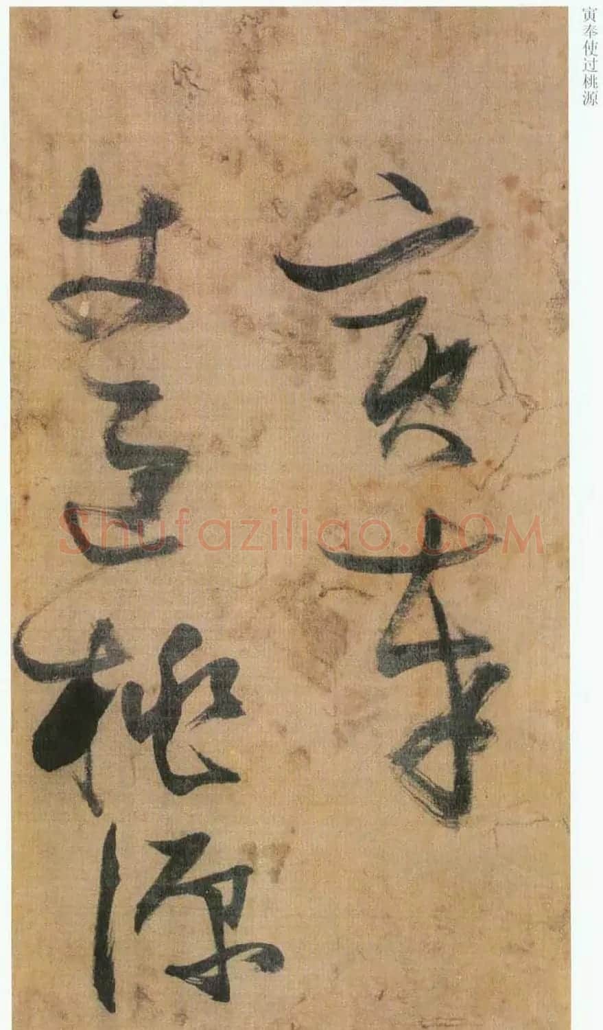 张瑞图草书欣赏《桃源洞口诗册》 | 书法名家作品欣赏