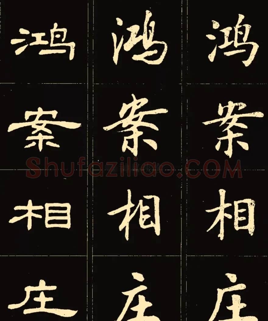卢中南楷行隶三体成语字帖 | 软笔隶书字帖