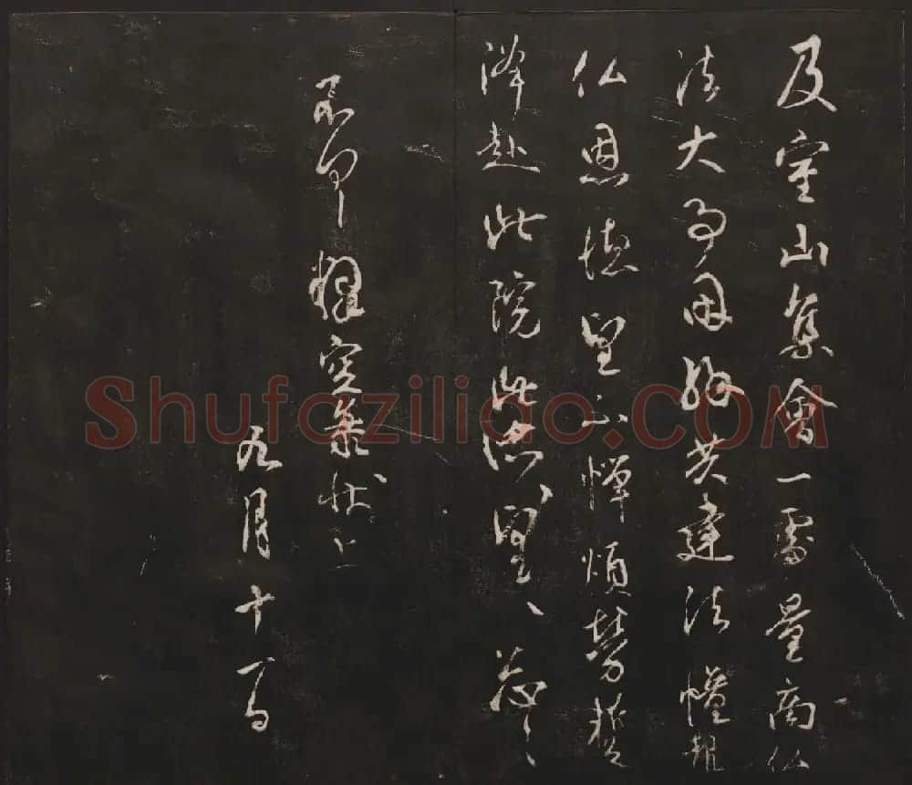 杨守敬集邻苏园法帖欣赏第七八卷合辑 | 书法碑帖