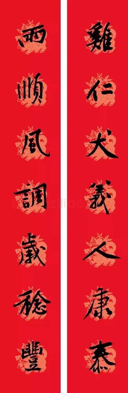 狗年春联:黃庭坚行书集字版 | 名家书法作品赏析