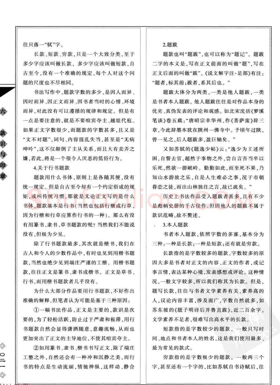 田英章书法专业教程字帖《楷书要论－章法》 | 毛笔楷书字帖