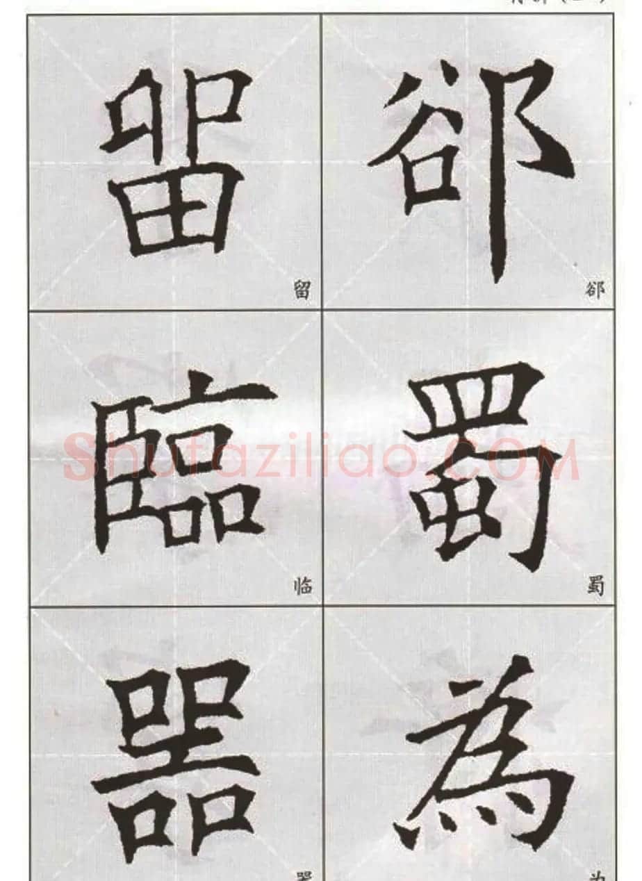 字帖下载:欧阳询楷书选字帖 | 毛笔楷书字帖