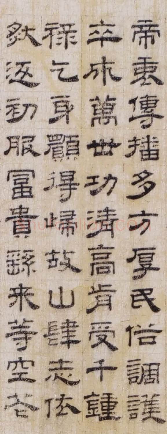 元末明初顾禄隶书《商山四皓赋》 | 书法作品欣赏