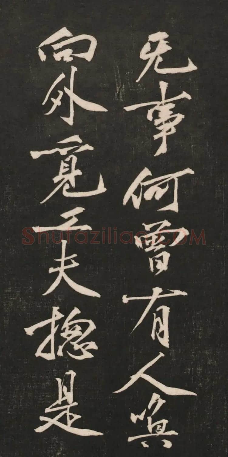 黄庭坚55岁行书法语《兀然无事》 | 毛笔书法作品