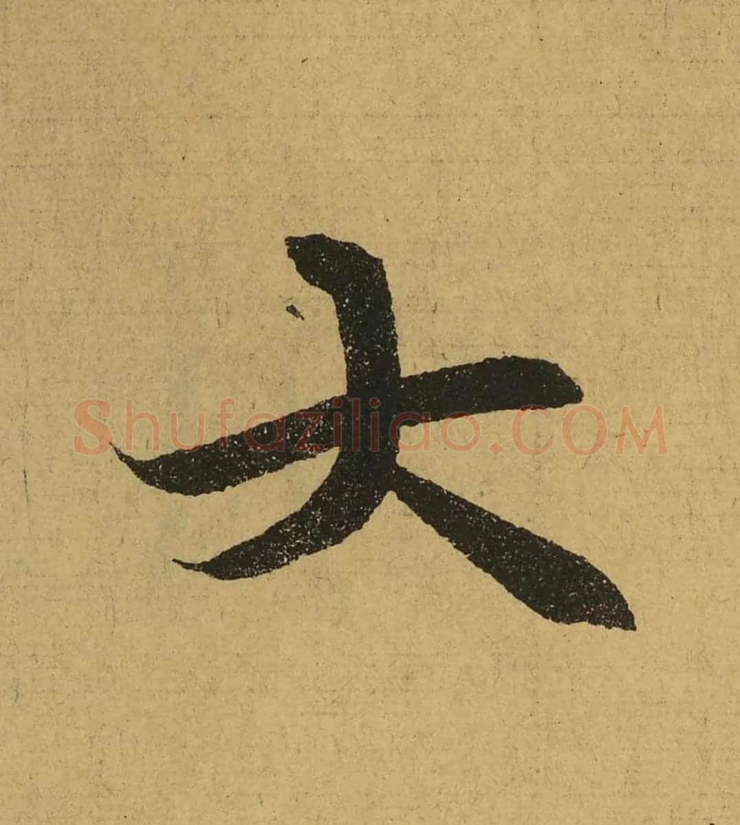 王羲之兰亭集序全文单字高清放大字帖 | 毛笔行书字帖