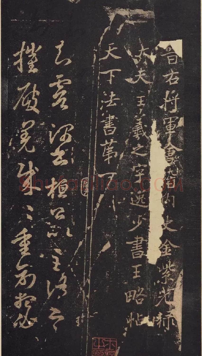 传世宋拓真本《宝晋斋法帖》卷一 | 书法碑帖