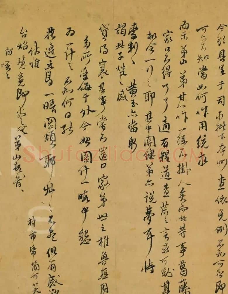 傅山致魏一鳌书札十八通 | 书法名家作品欣赏