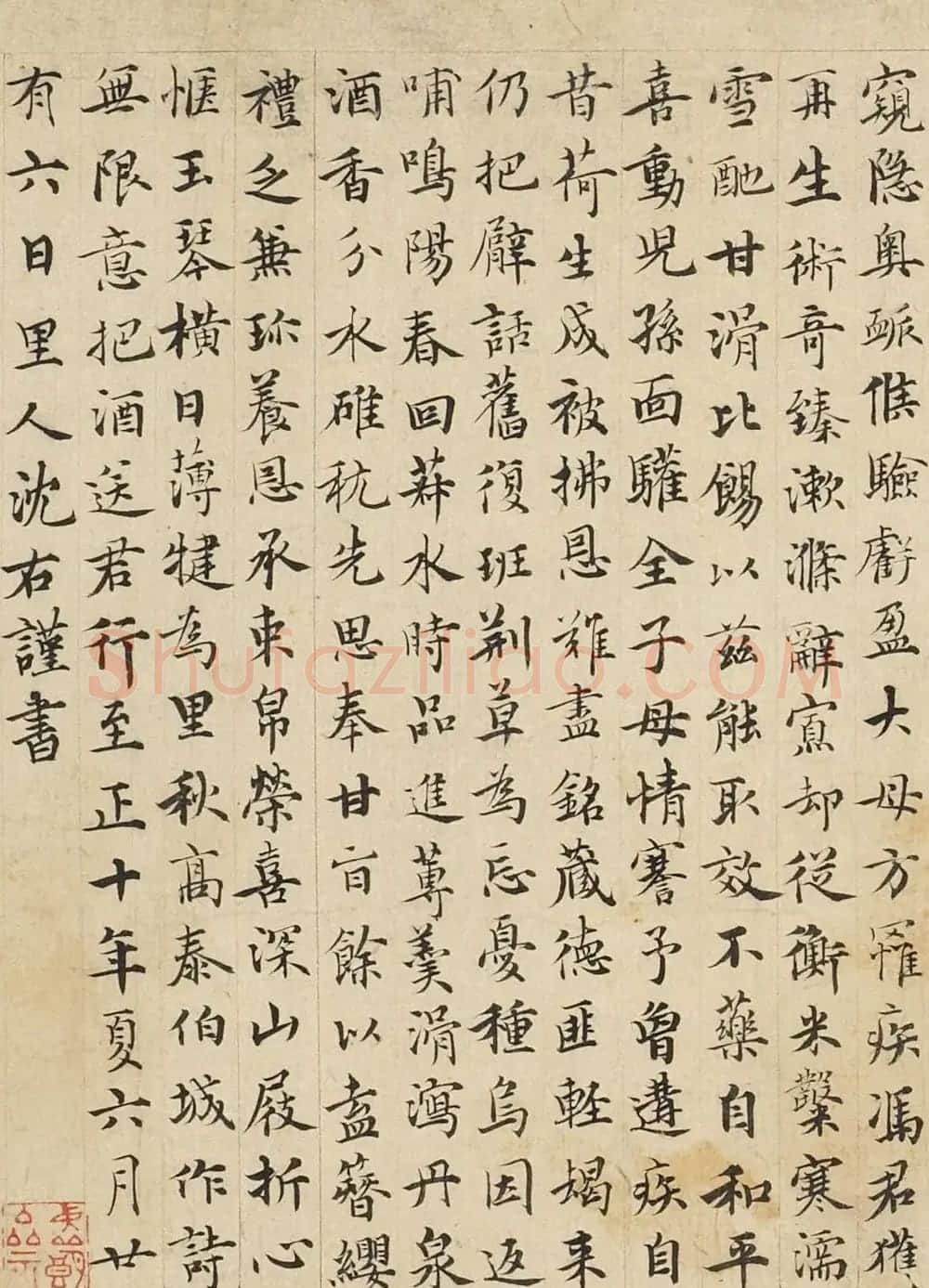 元代沈右小楷《送医师沈伯新序》 | 书法作品赏析