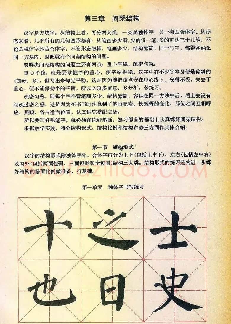 楷书习字帖《颜勤礼碑》 | 毛笔楷书字帖