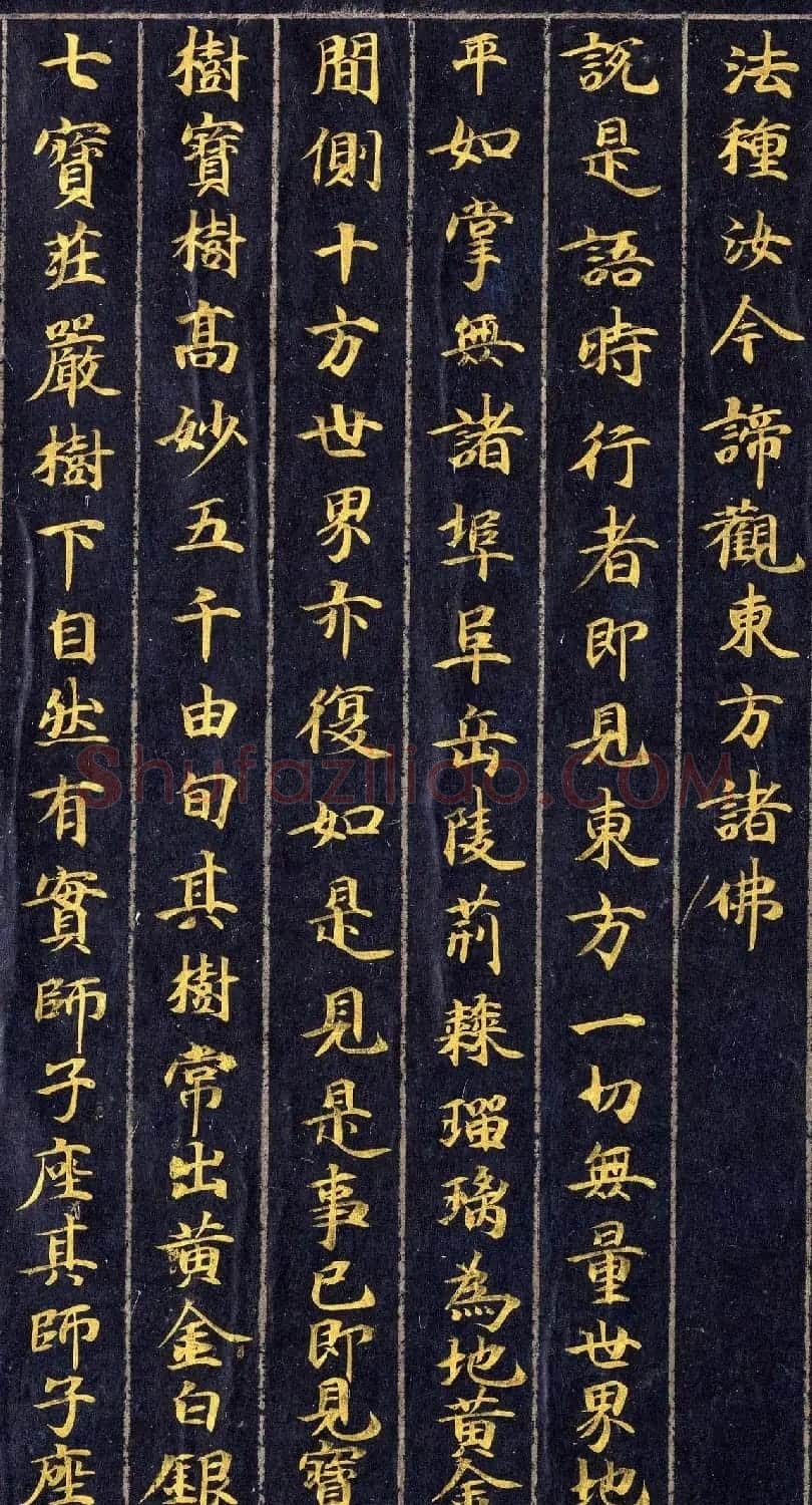 高清金字楷书《佛说观普贤菩萨行法经》 | 敦煌写经赏析