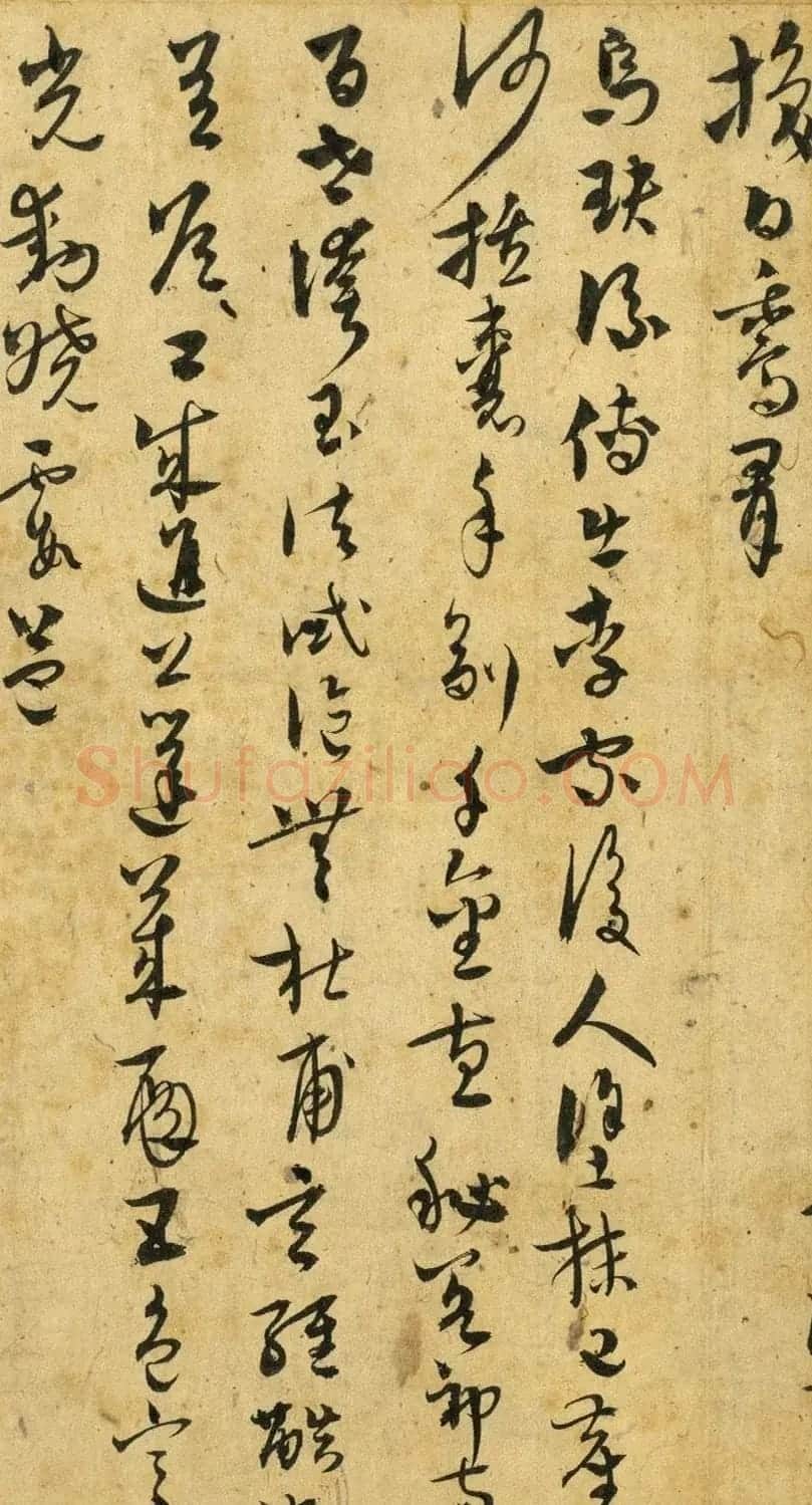 元代吴志淳草书欣赏《墨法四首》 | 软笔书法作品