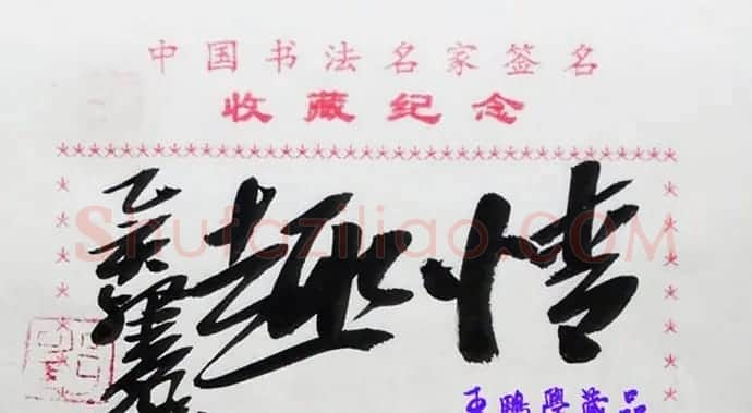 刘灿铭书法题签:情趣 | 书法名家作品欣赏