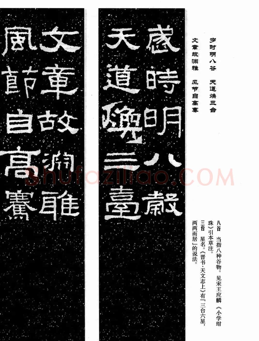 汉刻隶书集联欣赏《张迁碑集联》 | 名家书法作品精选
