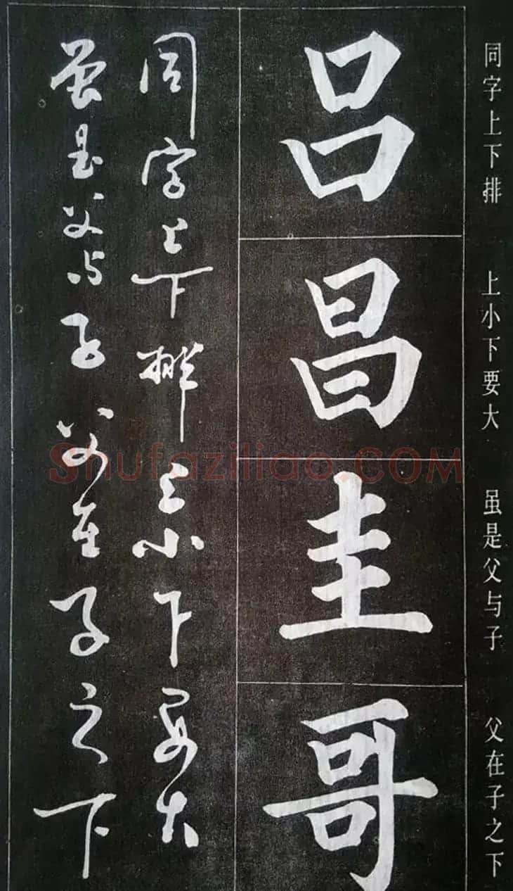 赵玉亭楷书行书大字帖--书法秘诀百首 | 软笔行书字帖