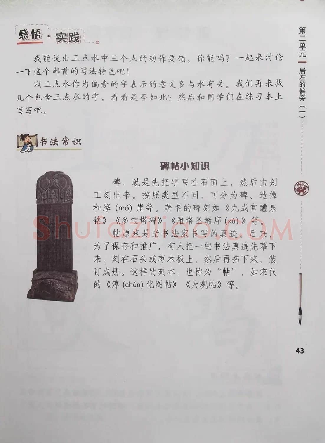 视觉系书法教材《书法练习指导四年级上册》 | 毛笔楷书字帖