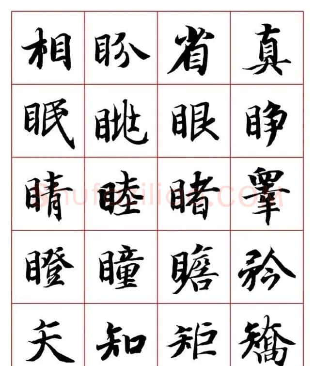 永禅师智永行楷书法字帖欣赏 | 软笔楷书字帖