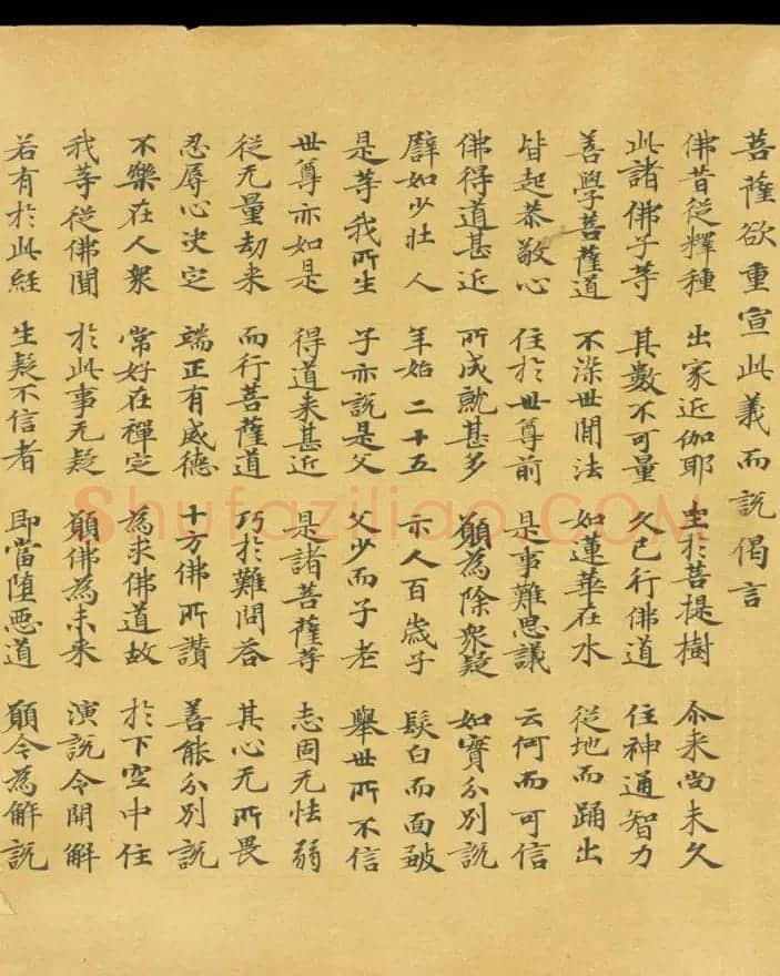 唐代成公道楷书写《妙法莲华经卷第五》 | 敦煌写经欣赏