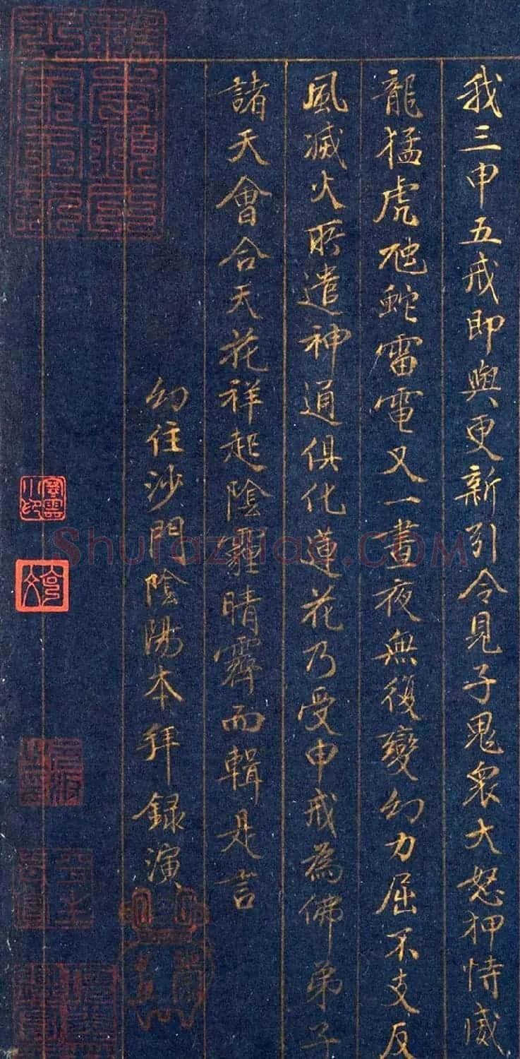 元代阴阳本金字书法欣赏《广演香积经偈疏》 | 书法作品赏析