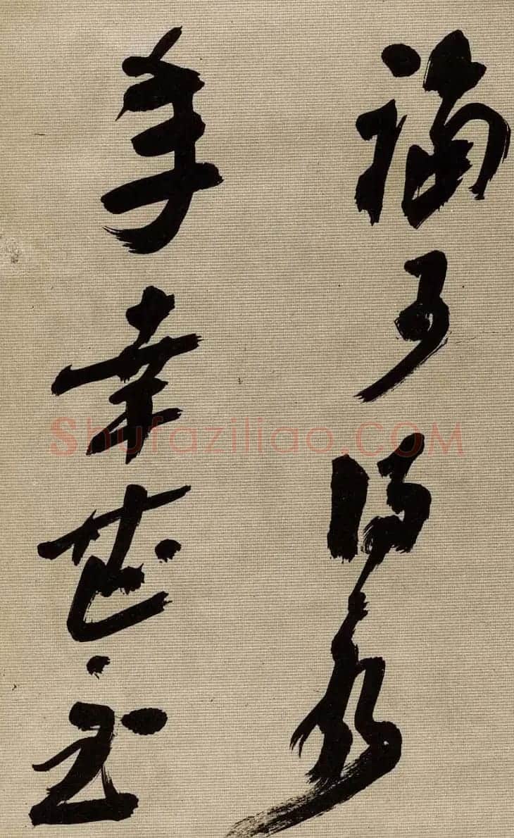 沙孟海书法墨迹欣赏《曹孟德诗》 | 毛笔书法作品