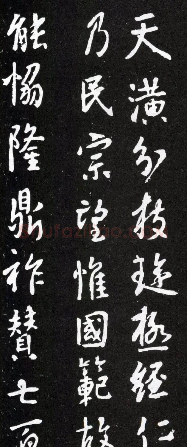 唐太宗李世民行书《晋祠之铭并序》 | 书法碑帖
