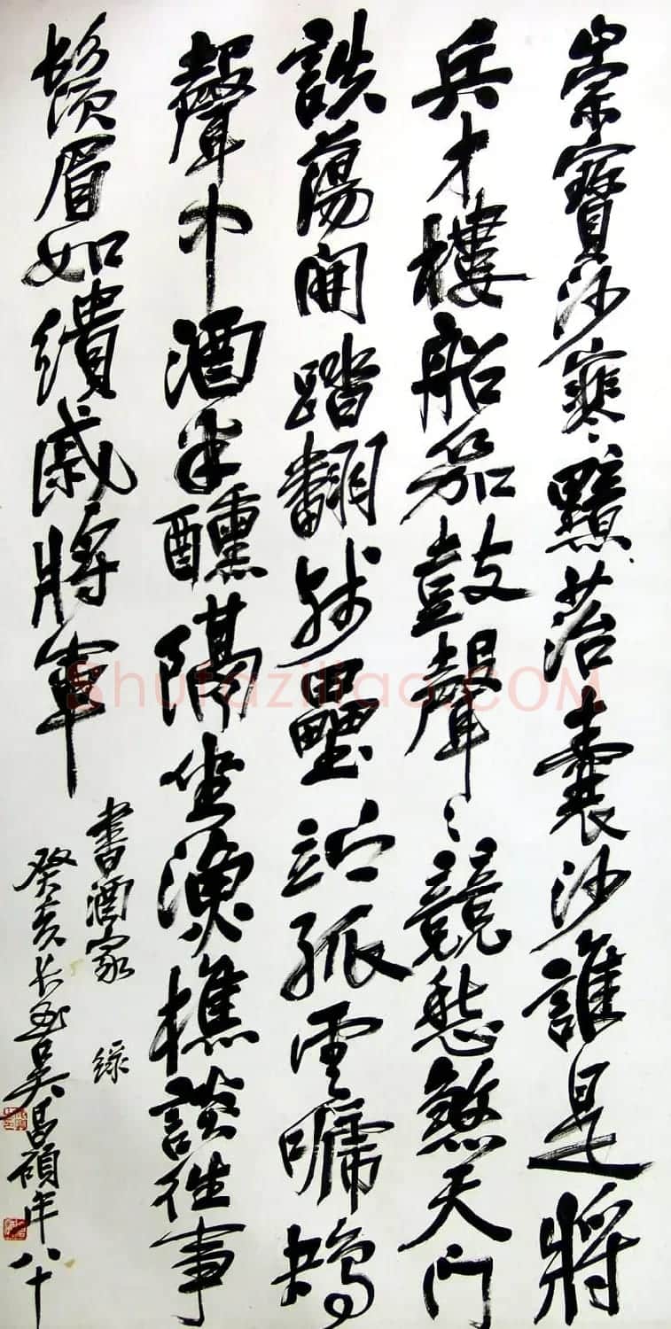吴昌硕书法艺术网络展 | 毛笔书法作品