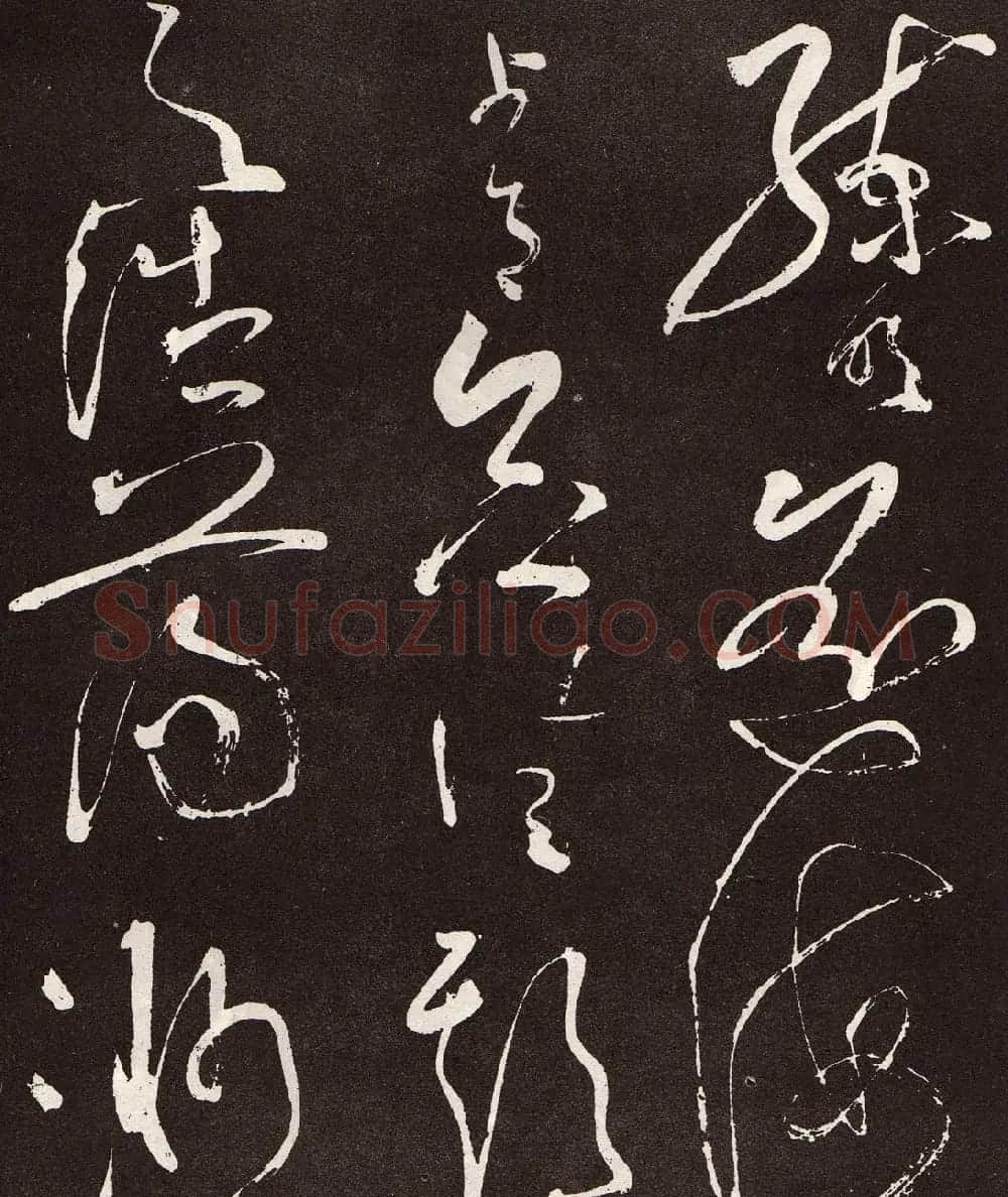 张旭草书《李清莲序》高清书法图片欣赏 | 书法碑帖