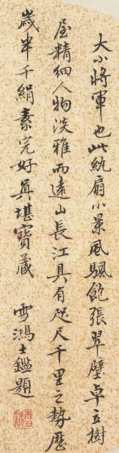 雪鸿书法题跋赵千里春江行舟图 | 传世书法作品赏析