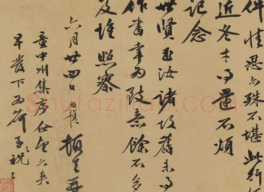 祝允明岳父李应祯书札欣赏 | 名家书法作品赏析