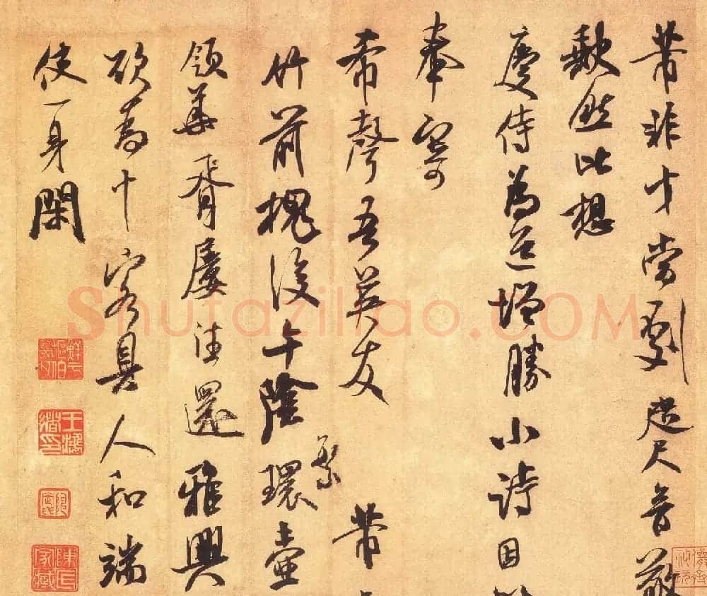 米芾行书《竹前槐后诗卷》书法赏析(大图) | 毛笔书法作品