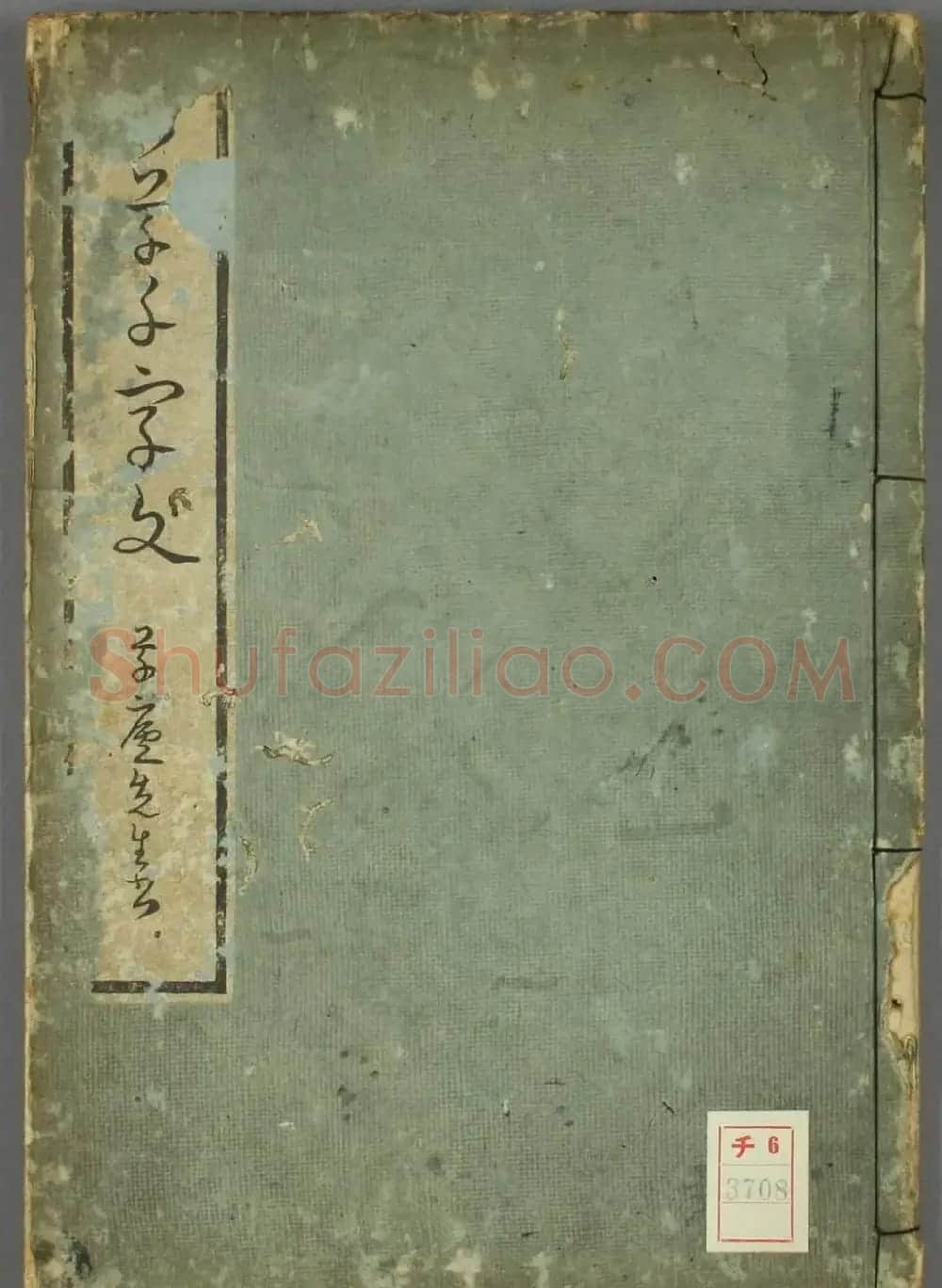 日本竜草庐书法《古草千字文》 | 毛笔草书字帖