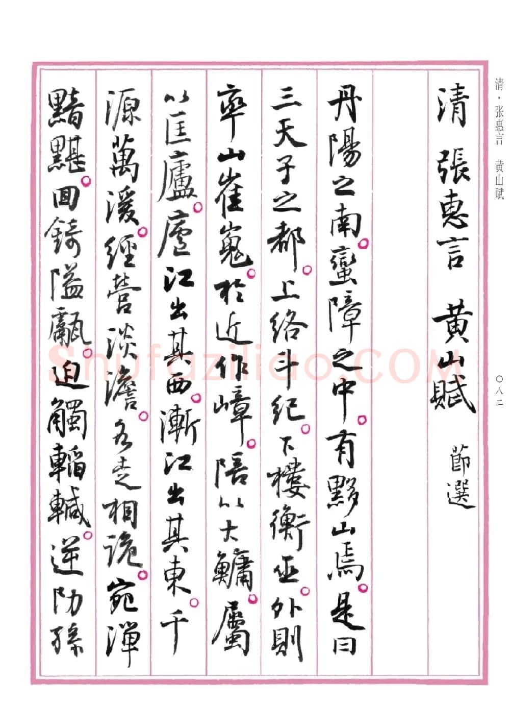 孙晓云行书《中国赋》 | 书法作品赏析
