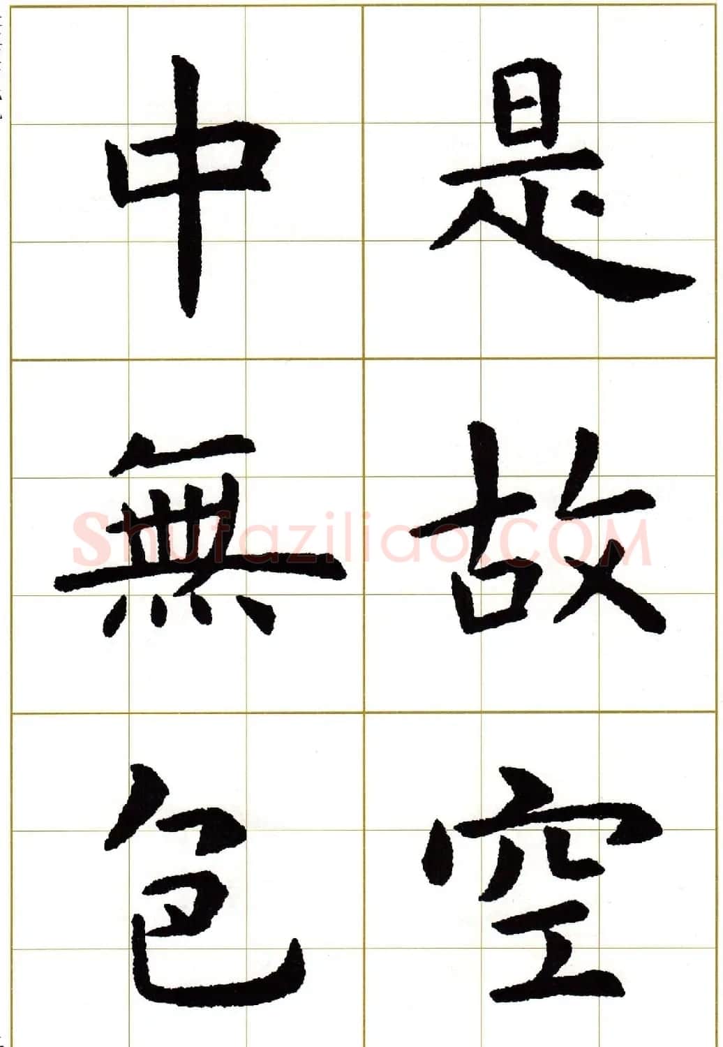 虞世南楷书集字心经字帖欣赏 | 软笔楷书字帖