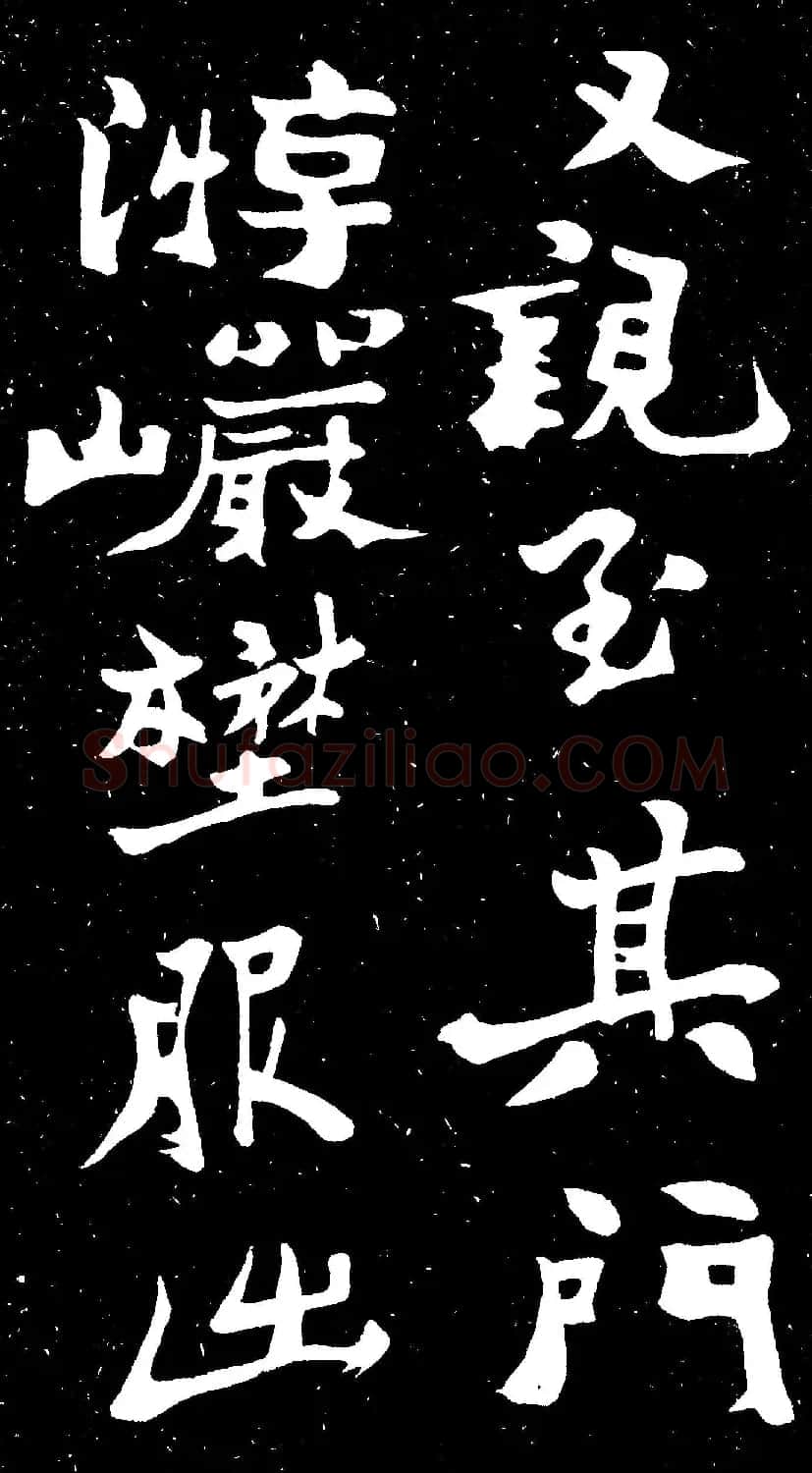 郑燮行书欣赏《郑板桥书田游岩碑》 | 书法作品精选