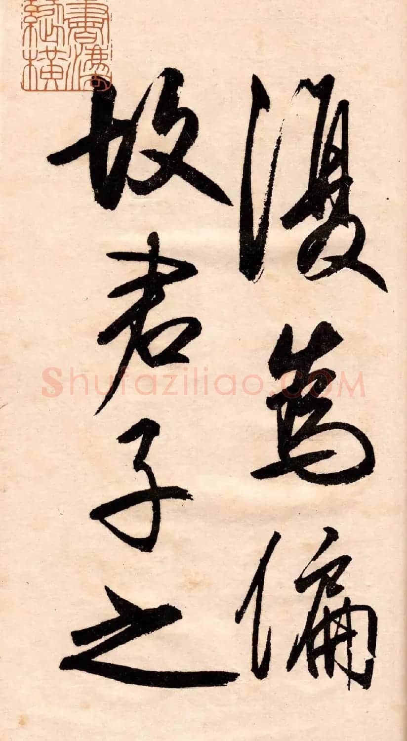 王守仁行书欣赏《矫亭说》册页 | 书法名家作品鉴赏