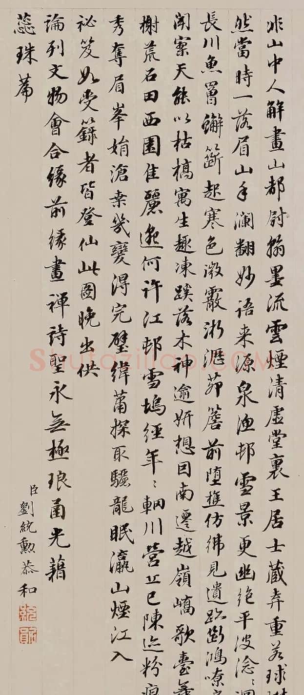 刘统勋等12位大臣恭和乾隆诗 | 名家书法作品精选