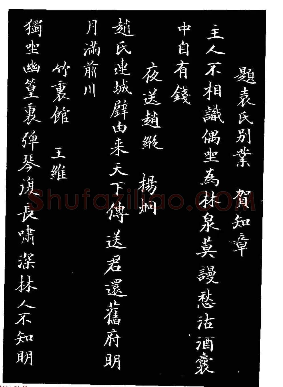 骆恒光小楷欣赏《唐宋诗字帖》 | 毛笔楷书字帖